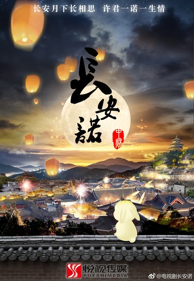 长安诺的海报-其他海报 中国大陆
