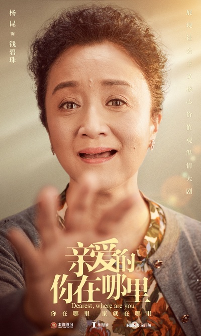 亲爱的，你在哪里的海报-角色海报
