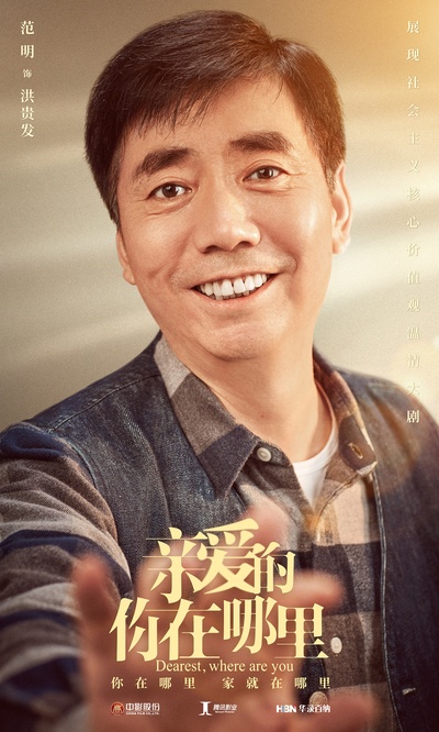 亲爱的，你在哪里的海报-角色海报