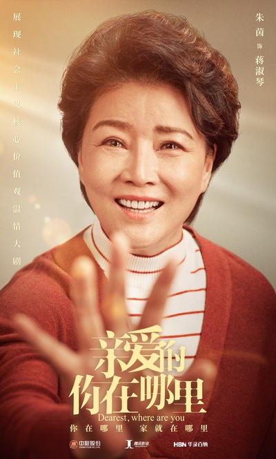 亲爱的，你在哪里的海报-角色海报