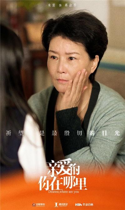 亲爱的，你在哪里的海报-角色海报 中国大陆