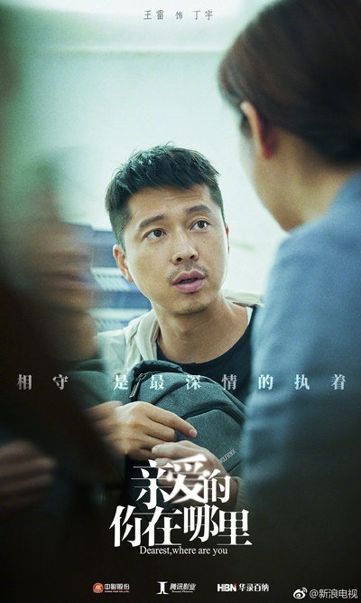 亲爱的，你在哪里的海报-角色海报
