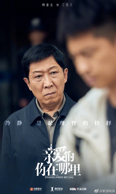 亲爱的，你在哪里的海报-角色海报