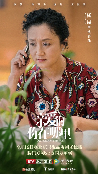 亲爱的，你在哪里的海报-角色海报 中国大陆