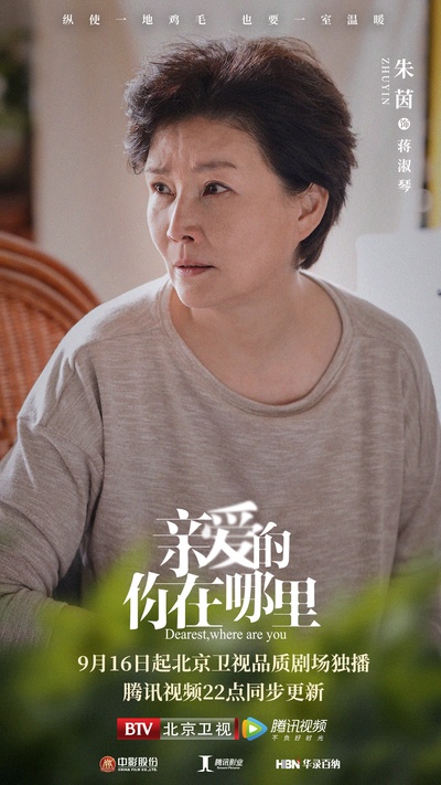 亲爱的，你在哪里的海报-角色海报 中国大陆