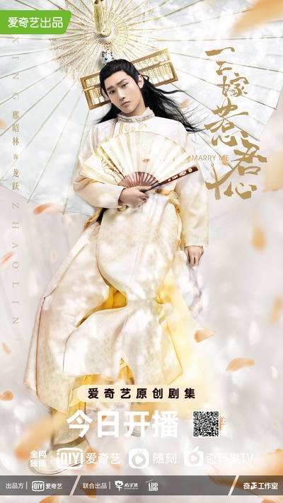 三嫁惹君心的海报-角色海报