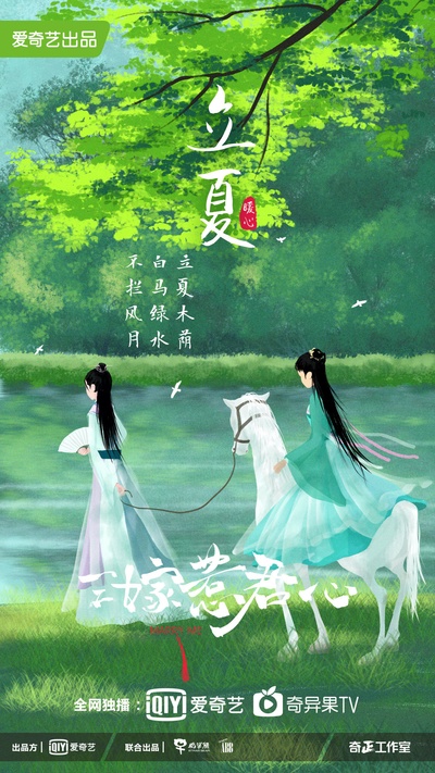 三嫁惹君心的海报-预告海报