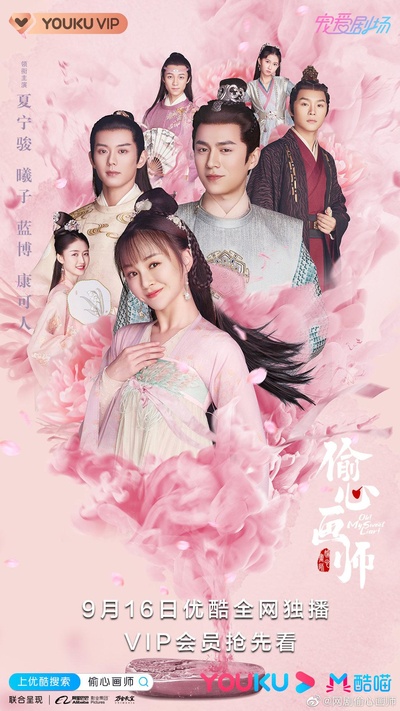 偷心画师的海报-正式海报