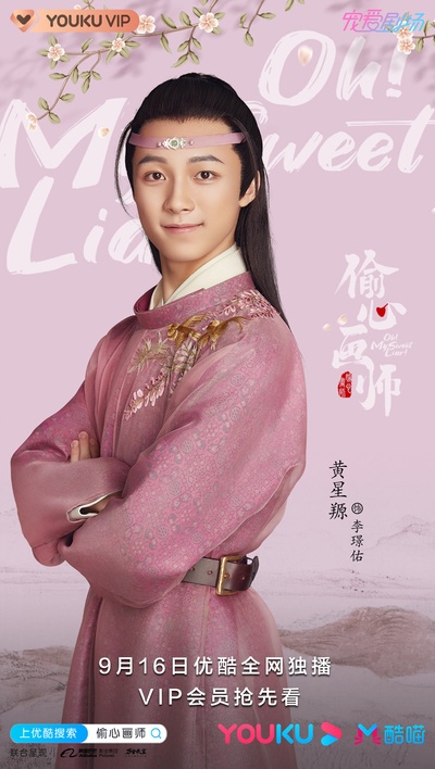 偷心画师的海报-角色海报