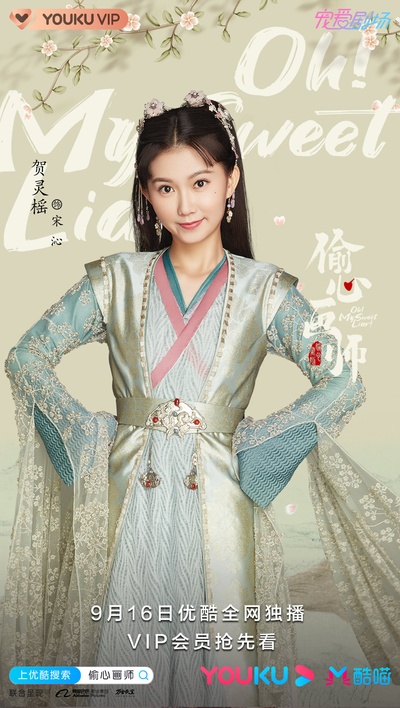 偷心画师的海报-角色海报