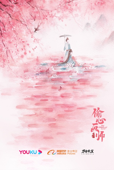 偷心画师的海报-预告海报 中国大陆