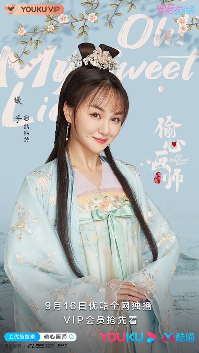 偷心画师的海报-角色海报