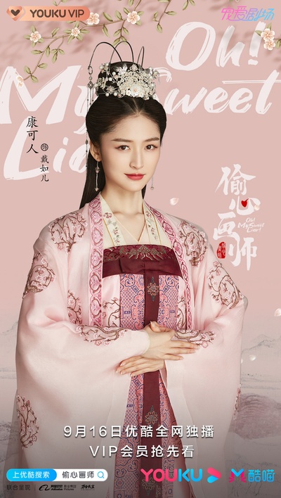 偷心画师的海报-角色海报