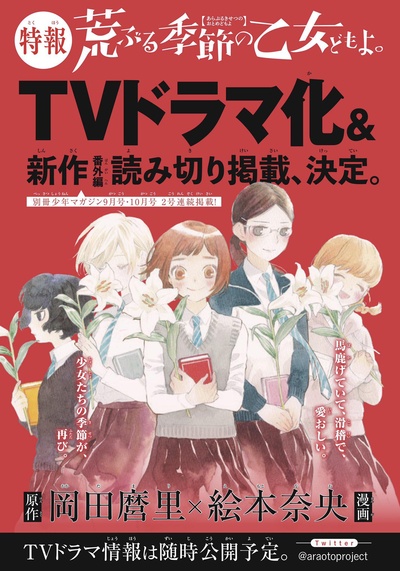 骚动时节的少女们啊的海报-预告海报