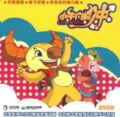 小牛向前冲的海报-其他海报