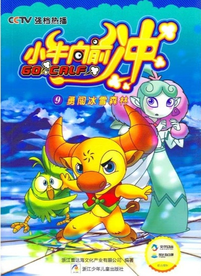 小牛向前冲的海报-其他海报