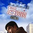 后视镜
