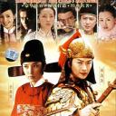 再生缘之孟丽君传