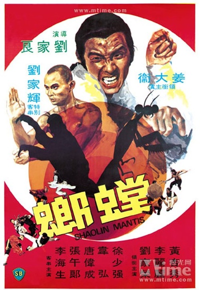 螳螂醉虎无影脚的海报-正式海报