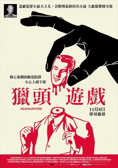 猎头游戏的海报-正式海报 台湾