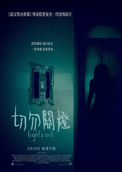 关灯后的海报-正式海报 香港