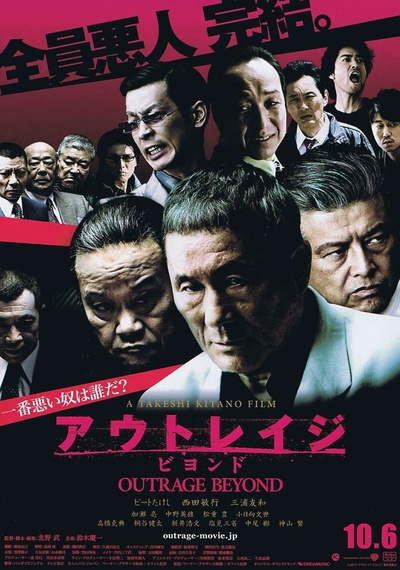 极恶非道2的海报-正式海报 日本