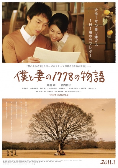 我和妻子的1778个故事的海报-正式海报 日本