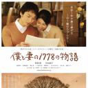 我和妻子的1778个故事