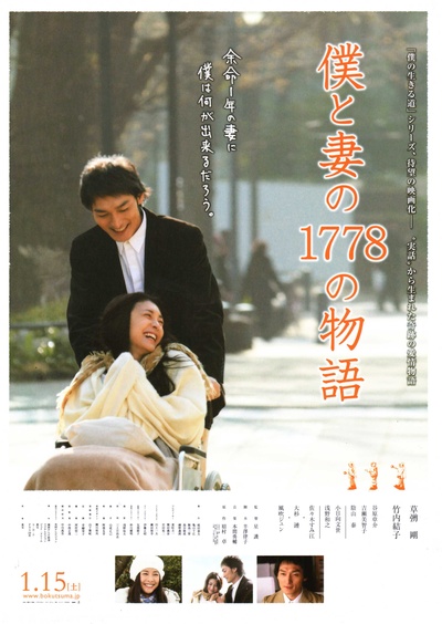 我和妻子的1778个故事的海报-正式海报 日本
