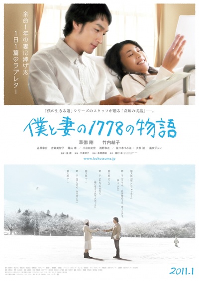 我和妻子的1778个故事的海报-正式海报 日本