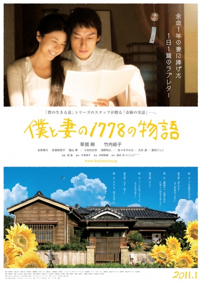 我和妻子的1778个故事的海报-正式海报 日本