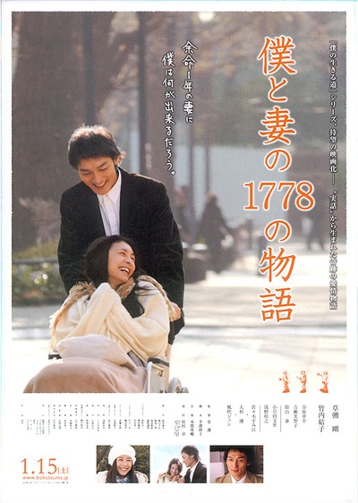 我和妻子的1778个故事的海报-预告海报 日本
