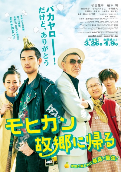 莫西干回到故乡的海报-正式海报 日本