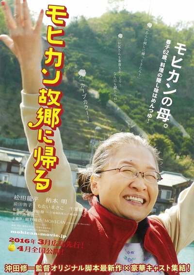 莫西干回到故乡的海报-角色海报 日本