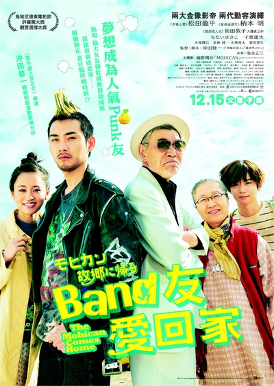 莫西干回到故乡的海报-正式海报 香港