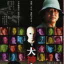 犬神家族