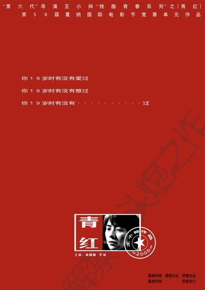 青红的海报-预告海报