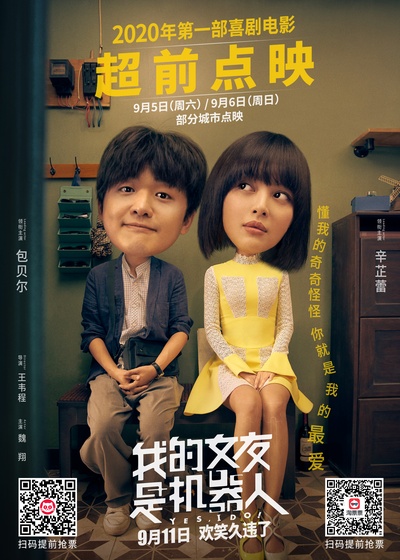 我的女友是机器人的海报-预告海报