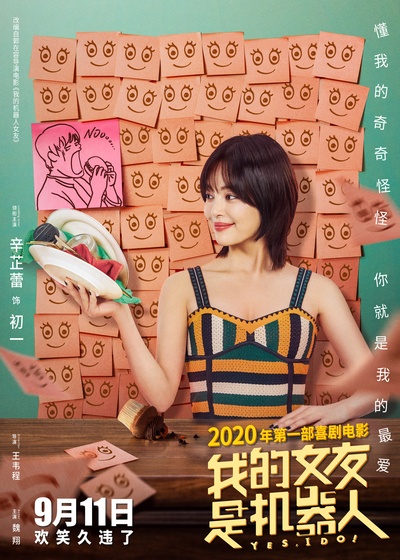 我的女友是机器人的海报-角色海报