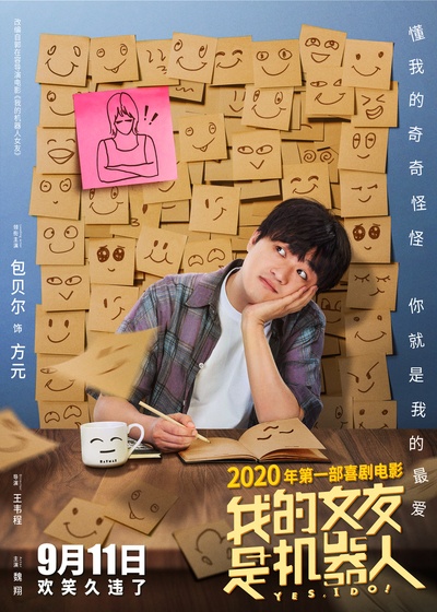 我的女友是机器人的海报-角色海报