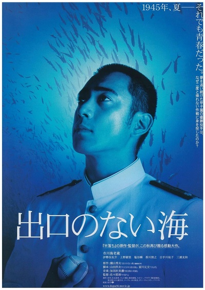 没有出口的海的海报-正式海报 日本