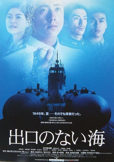 没有出口的海的海报-正式海报