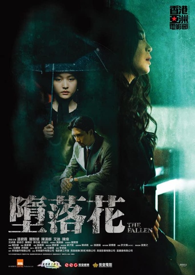 墮落花的海报-正式海报