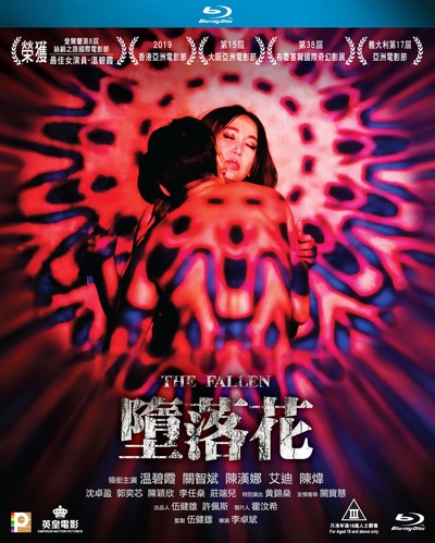 墮落花的海报-其他海报 中国香港