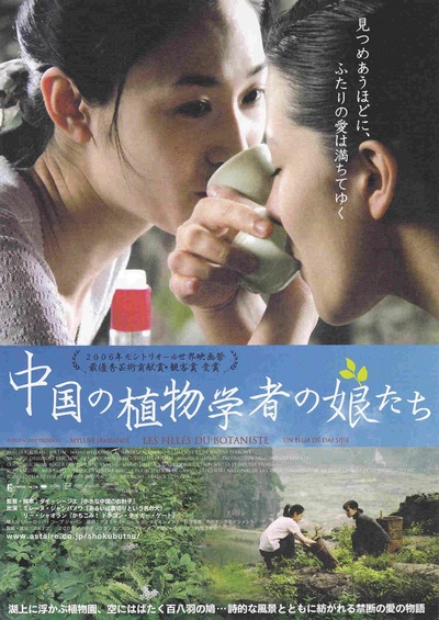 植物学家的中国女孩的海报-正式海报 日本