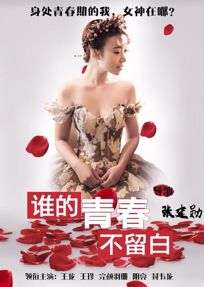 女神的诱惑：致命陷阱的海报-正式海报