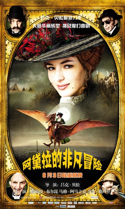 阿黛拉的非凡冒险的海报-正式海报 中国大陆