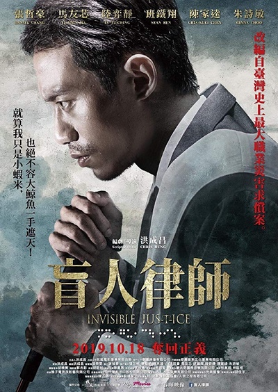 盲人律师的海报-正式海报 中国台湾