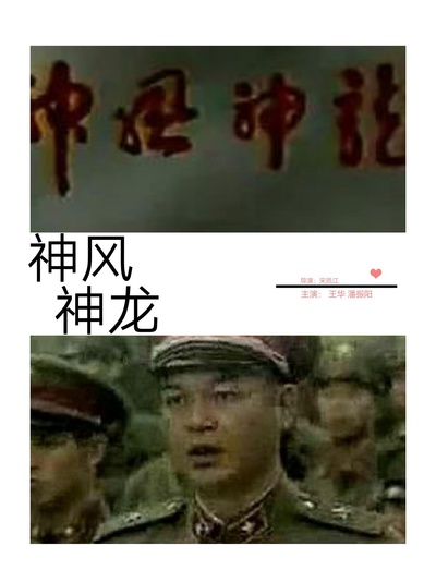 神风神龙的海报-正式海报