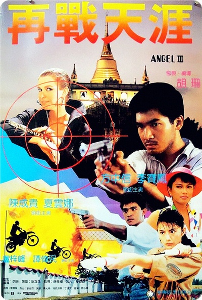 天使行动3：魔女末日的海报-正式海报 香港